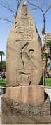 Musée du Caire - Jardins - pyramidion (EG07-1132.jpg)